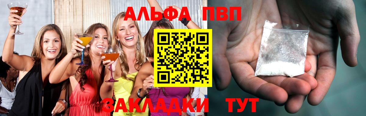 APVP  A-PVP СК КРИС  Вход с VPN  APVP мука  Железногорск 