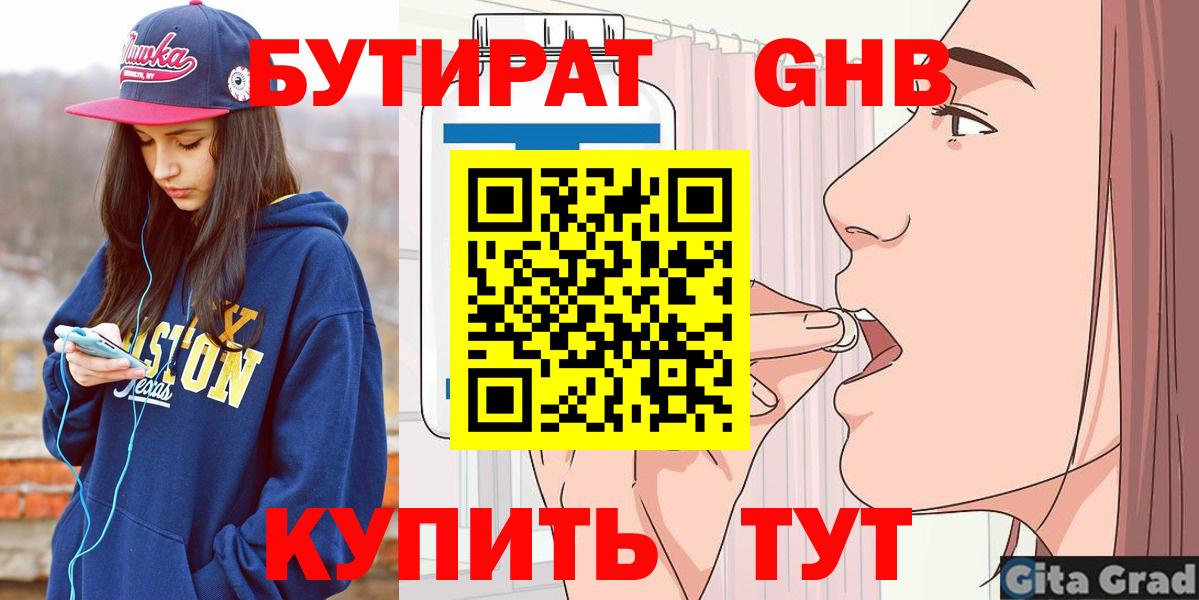 БУТИРАТ буратино Железногорск