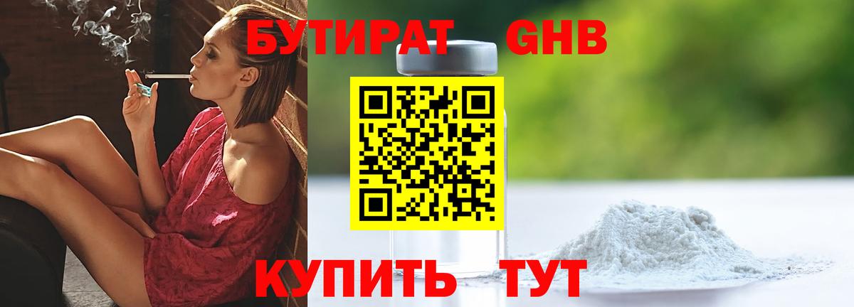 БУТИРАТ жидкий экстази  Вход с VPN  Железногорск 
