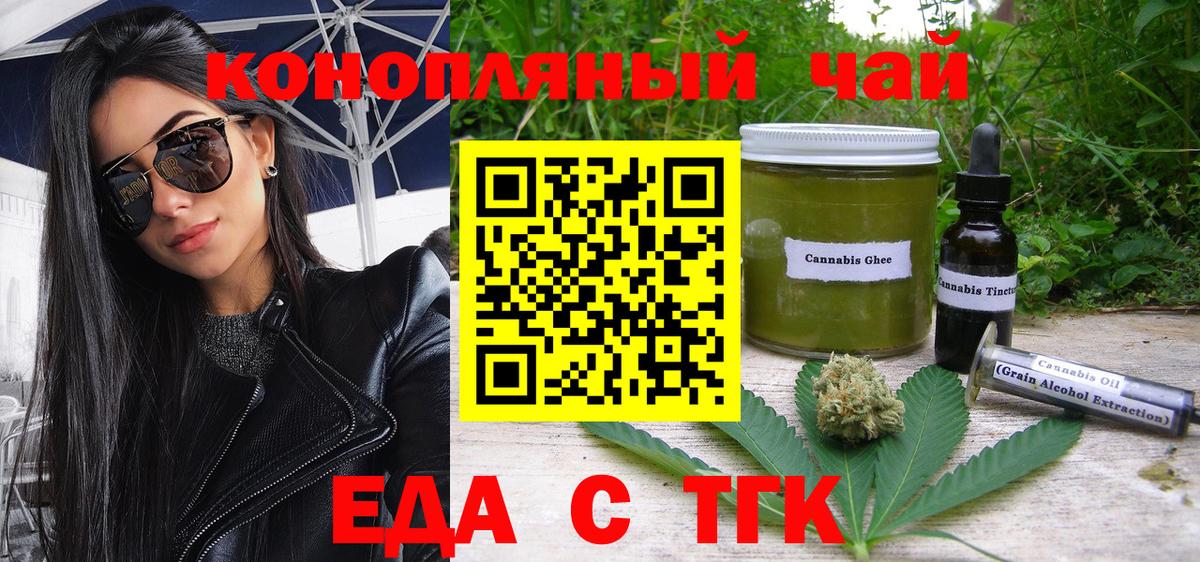 Железногорск  Cannafood конопля  Вход с VPN 