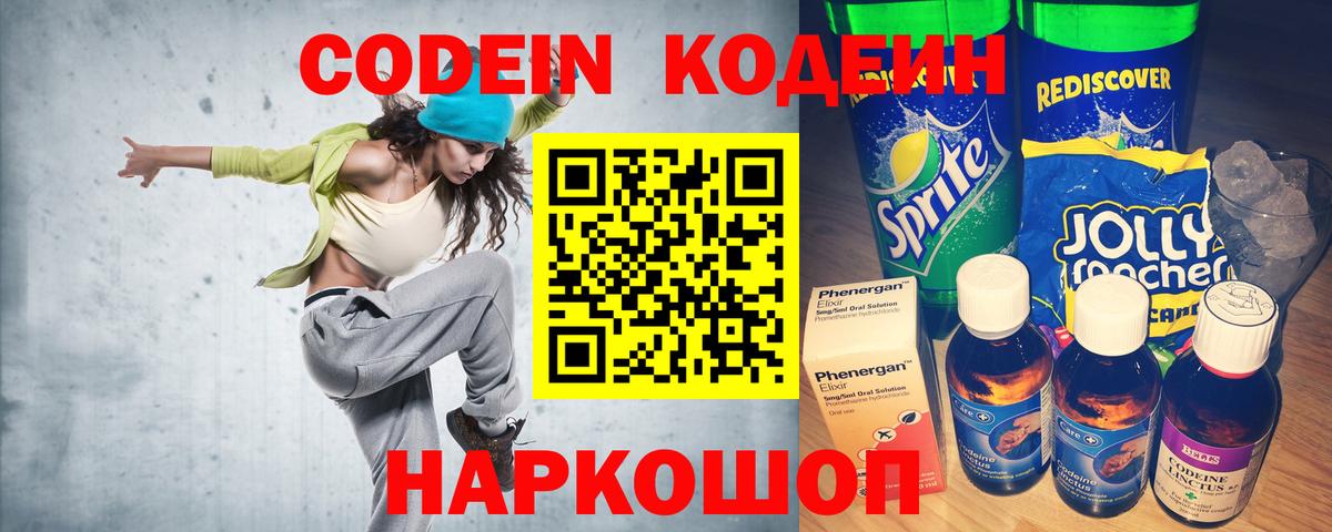 Железногорск  Codein напиток Lean (лин)  Кодеин Purple Drank  Вход с VPN 