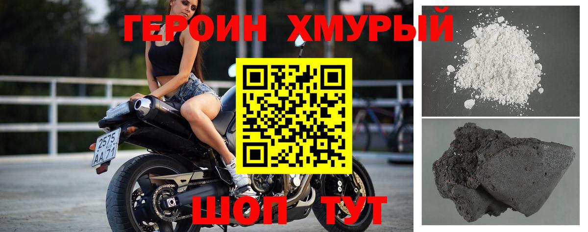 Героин Афган Железногорск