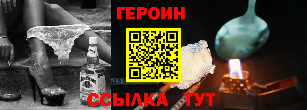 Железногорск  ГЕРОИН  Вход с VPN  Героин хмурый 