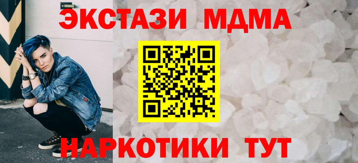 MDMA кристаллы  MDMA кристаллы  Вход с VPN  Железногорск 