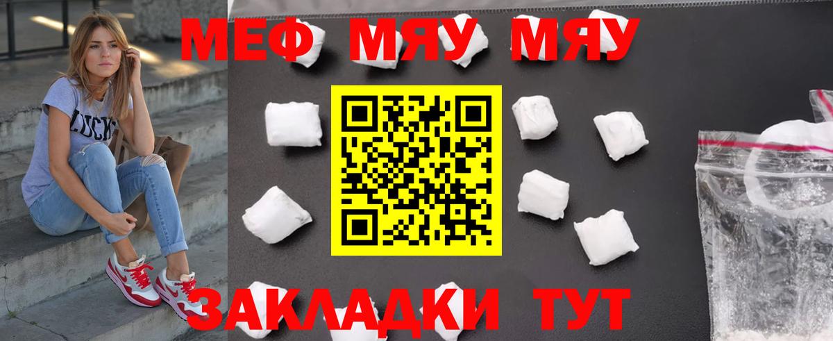 МЕФ mephedrone  МЕФ VHQ  Вход с VPN  МЯУ-МЯУ  Железногорск  МЕФ 