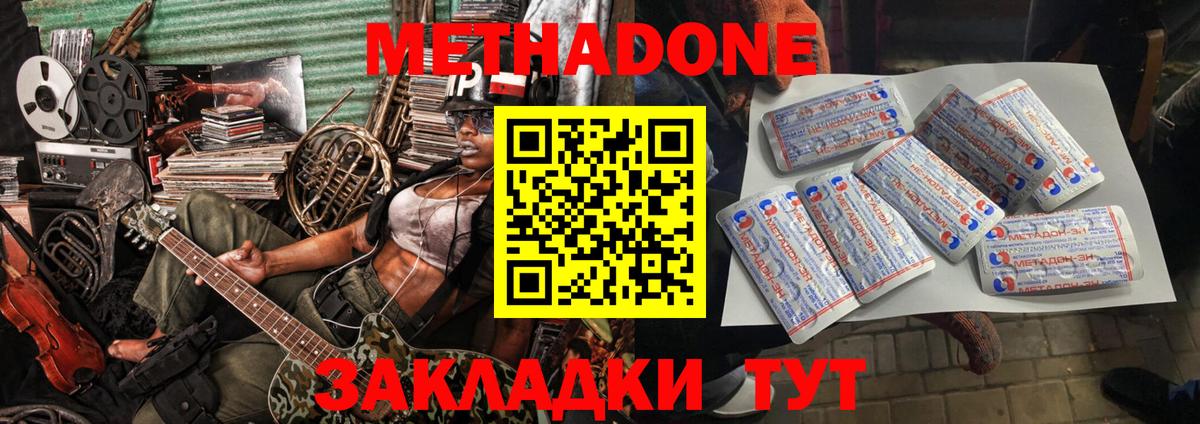 Железногорск  МЕТАДОН methadone  Вход с VPN  hydra ТОР  МЕТАДОН белоснежный 