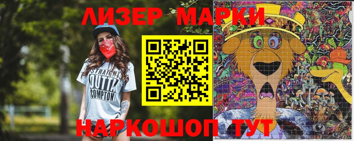 Железногорск  Наркотические марки 1,8мг  Вход с VPN  Наркотические марки 1,8мг 