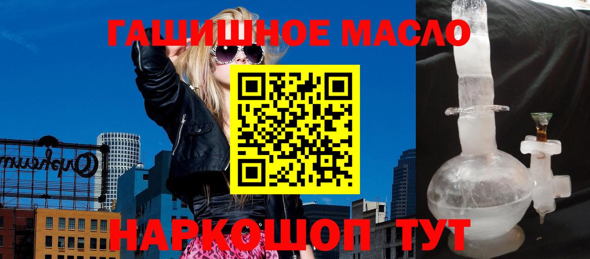 ТГК гашишное масло Железногорск